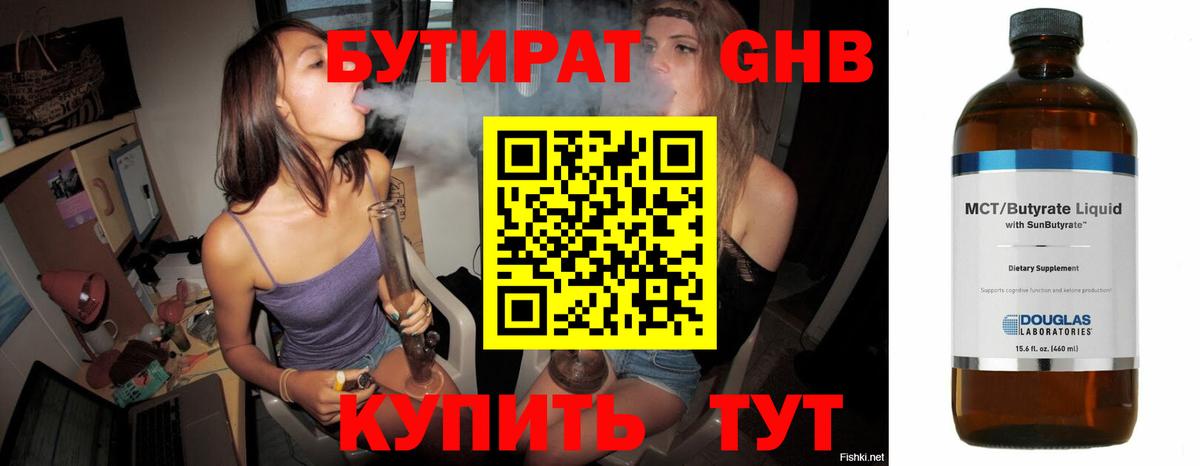 Бутират вода Великий Новгород