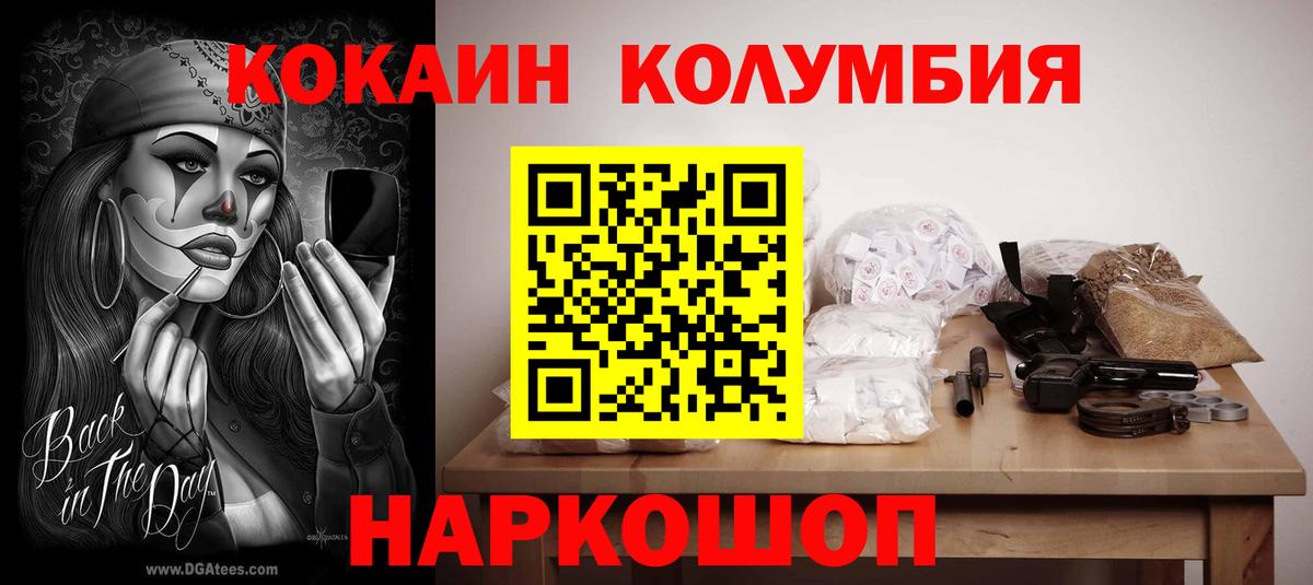 COCAIN Columbia Великий Новгород
