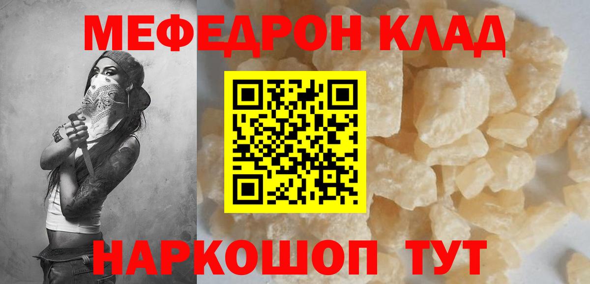МЕФ кристаллы Великий Новгород