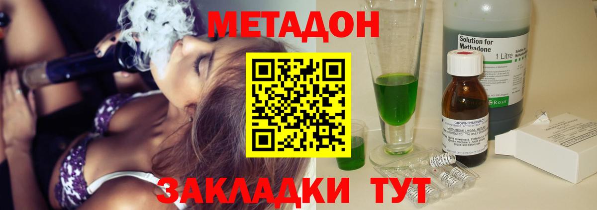МЕТАДОН methadone Великий Новгород